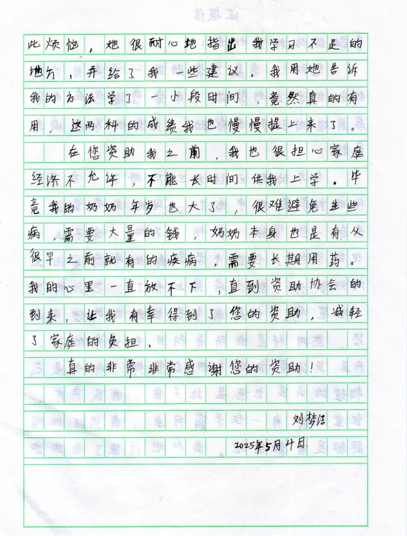 Handwritten thank-you letter page 2 from a child supported through ZELIN ART education assistance