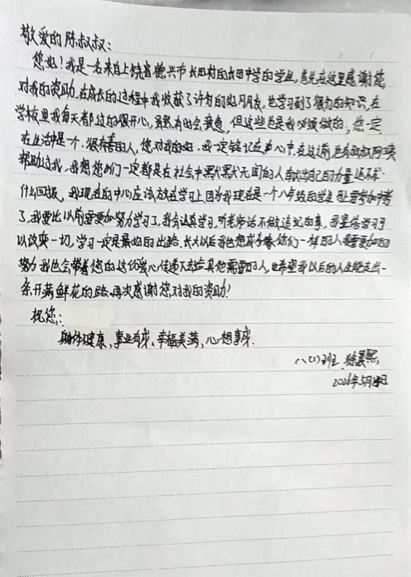 Handwritten thank-you letter from a supported student in the ZELIN ART education support record